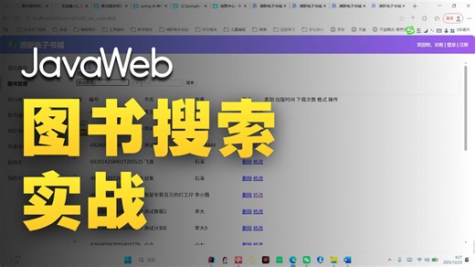 jsp servlet的图书管理模糊查询