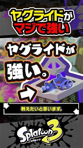 【実況】ヤグラ×サメライドのカウンターがマジで強い #スプラトゥーン3 #splatoon3 #スプラ3 #レイダース #スプラトゥーンレイダース