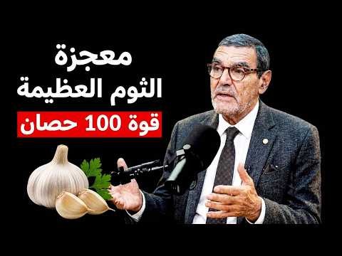 سر تناول الثوم يوميا لاستعادة صلابة قضيبك وإنتصابك في الفراش فوق سن ستين! ستجعلك بقوة 100 حصان 🔥