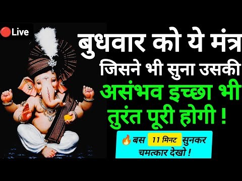 🔥LIVE Ganesh Manifestation Mantra | Instant Manifestation |Powerful Ganesha Chant for Wishes #Ganesh