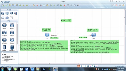 PPP链接协议中的PAP认证