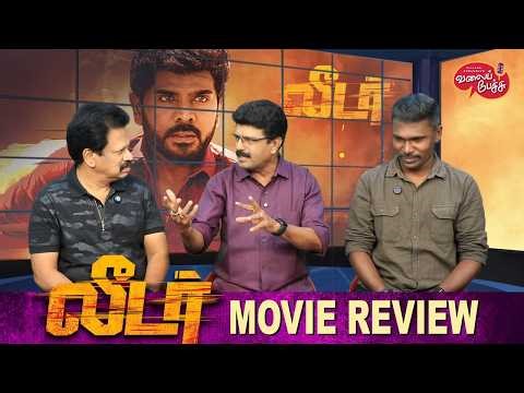 Valai Pechu | Leader Movie Review | Legend Saravanan | Durai Senthilkumar | Video 3186 | Apr 4, 2026