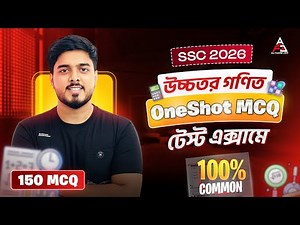 Higher Math MCQ One Shot | Test Exam Preparation | 100% Common| SSC-26 Batch