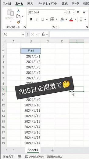 他の投稿はこちら→@masashi_excel 今日は「365日を関数で表す方法」をご紹介！ 【やり方】 step1 下の関数を入力する ＝DATE（年,月,SEQUENCE（365）） step2 表示形式を日付に変更する 保存して、明日から使ってみよう！ 〜〜〜〜〜〜〜〜〜〜〜〜〜〜〜〜〜〜〜〜〜〜〜〜 まさし｜1分で成果を出すExcel術 →@masashi_excel ＼1秒でも仕事を早く終わらせたいあなたへ／ ▶Excelスキルを10倍にアップ！ ▶Excel関数のショトカで月20時間を節約 ▶趣味や家族との時間を増やそう！ 25歳 | 社会人4年目 | 大手メーカー技術職 月に3名限定！30分の無料相談はDMまで🙋 〜〜〜〜〜〜〜〜〜〜〜〜〜〜〜〜〜〜〜〜〜〜〜〜 いいねやコメントしていただけると嬉しいです！ #エクセル #エクセル初心者 #エクセル便利技 #エクセル術 #エクセルスキル