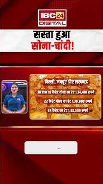 Gold Silver Rate Today: सोने-चांदी के दामों में बड़ी गिरावट! जानें आज का ताजा रेट |