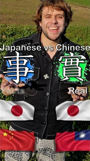 Basic Chinese and Japanese – Combining Ideograms! 🎌! Mandarin and Japanese: JLPT HSK Vocabulary! 20