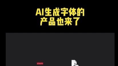 字体党狂喜🎉！AI 字体神器 Dr Fonts 终于上线啦！
