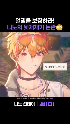 Nino's backsneeze controversy ⁉️ [Partner Highlights] | Nino Sunday | See Me #vtuber