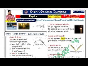 class 10th physics chapter-1notes |class 10th physics chapter-1| Disha notes classes