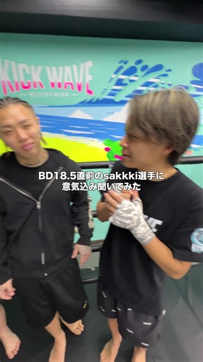 18.5勝つ🥊 @sakkki #BreakingDown #ブレイキングダウン #sakkki #格闘 #ナガふわ
