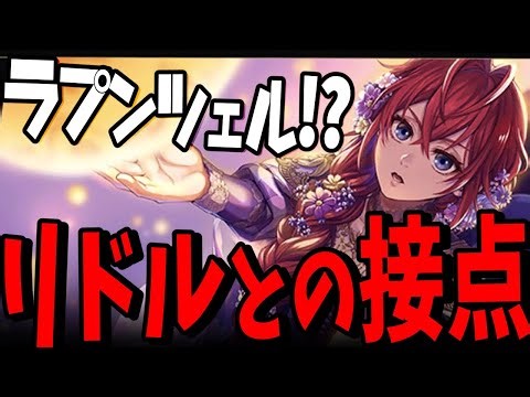 どうしたリドル！？！！ついにラプンツェルイベントがきた！！！【 願いのランタン ～自由への道のり～ 】リドル・ローズハート 【 ツイステ実況 】ツイステッドワンダーランド