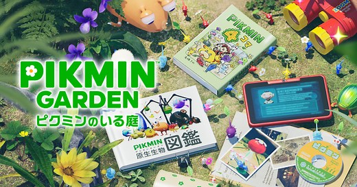 ビデオ | ピクミンガーデン ～ピクミンのいる庭～ | Nintendo