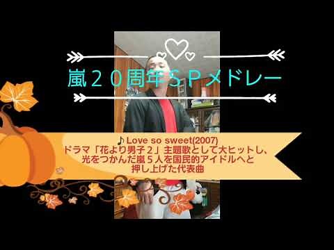 69th 嵐 20周年SPメドレー TRAVEL ＆ LIVE SHOW in ＵＳＪ TETSUYA のススメ