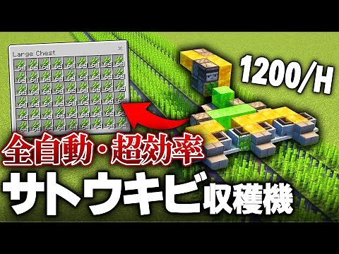 【Java版 1.20】全自動サトウキビ回収機・収穫機の作り方【Minecraft】