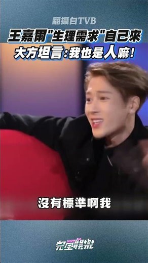 #王嘉爾 沒把觀眾當外人耶XDD