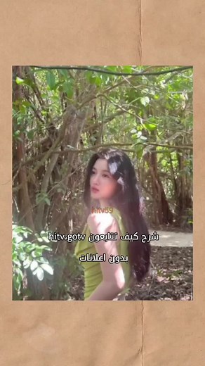كيفية استخدام تطبيق hitv لمشاهدة المسلسلات