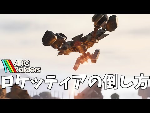 (Beta Version) How to Defeat the Rocketeer [ARC Raiders Guide]