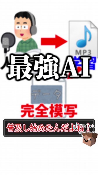 AIボイスチェンジャーでぜんいちさんの声を再現