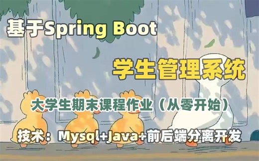 java学生管理系统 学生信息管理系统 spring boot（升级版）