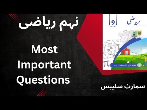 Class 9 Math Most Important Questions | Urdu Medium | Smart Syllabus Board Exam 2026