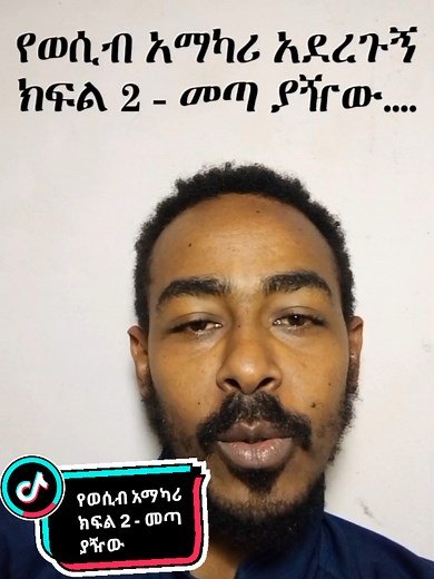 #creatorsearchinsight #fyp #viraltiktok #sex #ethiopian