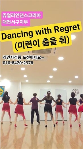 #라인댄스#대전라인자격증#dance #쥬얼라인댄스