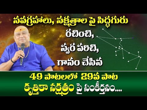 Kruttika rashi song | Song 29 of 49 songs | Navagraha Songs | Siddhaguru