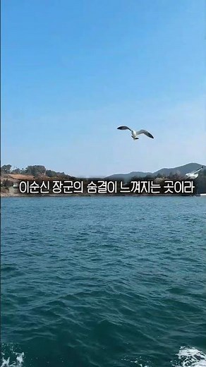 #통영여행 #통영섬여행 #통영유람선 #한산도 #제승당 #아이랑여행 #봄여행