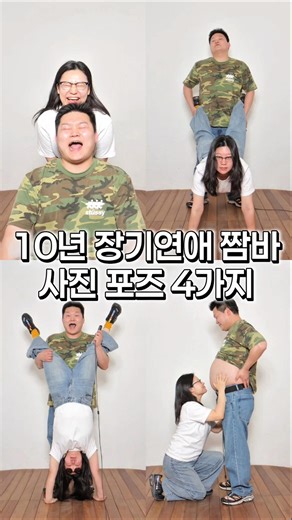 ❌️셀프 커플사진 인생포즈 4가지 추천❌️