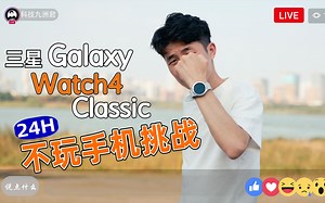 三星Galaxy Watch4，颜值与实力兼得的安卓智能手表