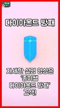 Diamond Shield #origami #diy #PaperTeacher #paper #origami