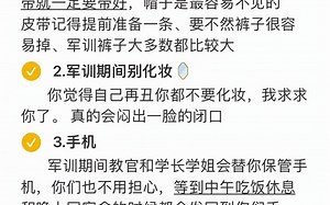 军训完美通关的秘密武器！
