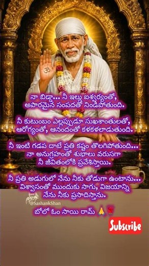 shiridi saibaba motivational speech 🙏 #saibaba #motivation #youtubeshorts #shorts #whatsappstatus