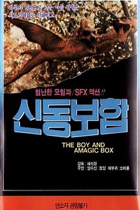 The Boy and a Magic Box - Movie