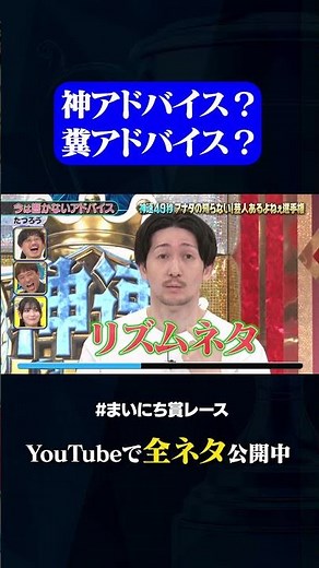 【たつろう】今は響かないアドバイス#神速49秒 #お笑い #芸人 #あるある ＃最速 #まいにち賞レース #おすすめバラエティ #49秒グランプリ #shorts