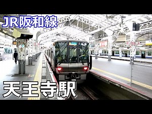 【JR阪和線】天王寺駅で見られた列車達／2022年9月 #KAZUの鉄道館