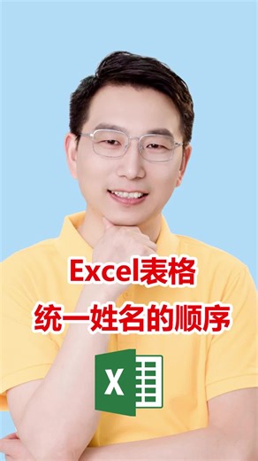 Excel两表顺序一键对齐