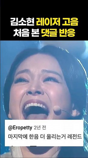 김소현의 파괴광선 반응 ㄷㄷ