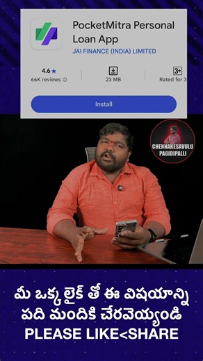 loan Mitra application play store don't download it