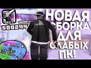 ПЕРВЫЕ КАПТЫ НА НОВОЙ СБОРКЕ - GTA SAMP RP Legacy