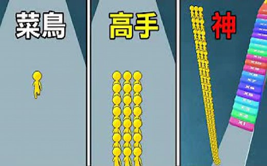 【小人仌𠈌】把小人变超多 多到游戏直接爆掉 Runner Pusher