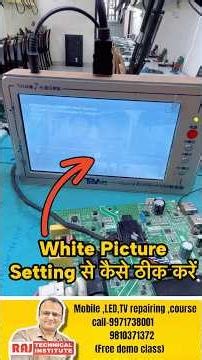 Led tv की वाइट पिक्चर कैसे सही करें | led tv repair tips | led tv repairing course #ledtv#shot