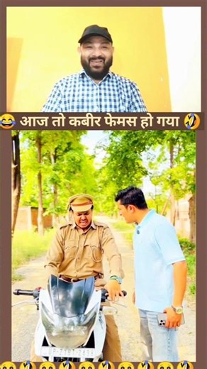 आज तो कबीर फेमस हो गया #shorts #shortfeeds #trendingshorts #comedy