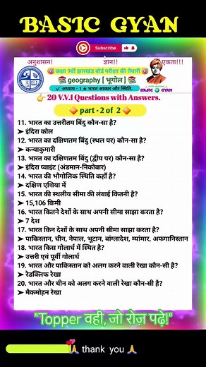 Class 9 Geography Chapter 1: India- Size and Location #shorts #trending #viral #education #jacboard