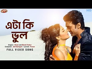 Eta Ki Bhul ( এটা কি ভুল )| Romeo | Dev | Subhashree | Shaan | Monali T | Jeet G | Prasen ISVF Music
