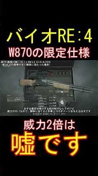 The truth about the W870 that 99% of people don't know #residentevil #ResidentEvil #Hiroyuki #Gam...