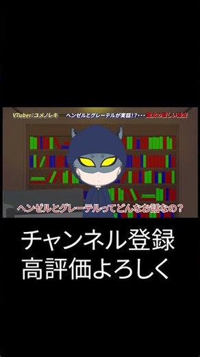 【衝撃】ヘンゼルとグレーテルは実話だった!? #童話#都市伝説 #怖い