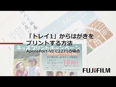 パソコンからはがきを印刷する方法：富士フイルムビジネスイノベーション