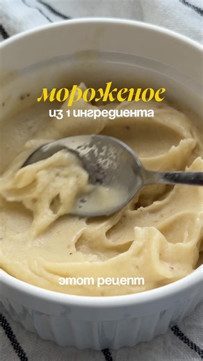 Мороженое из 1 ингредиента: быстрый рецепт