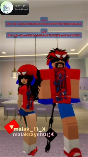 اكواد سكنات رول بنت+ولد ماب البيوت 🐼 #روبلوكس #roblox #ماب_بيوت #بروك_هافن #brookhaven #اكواد